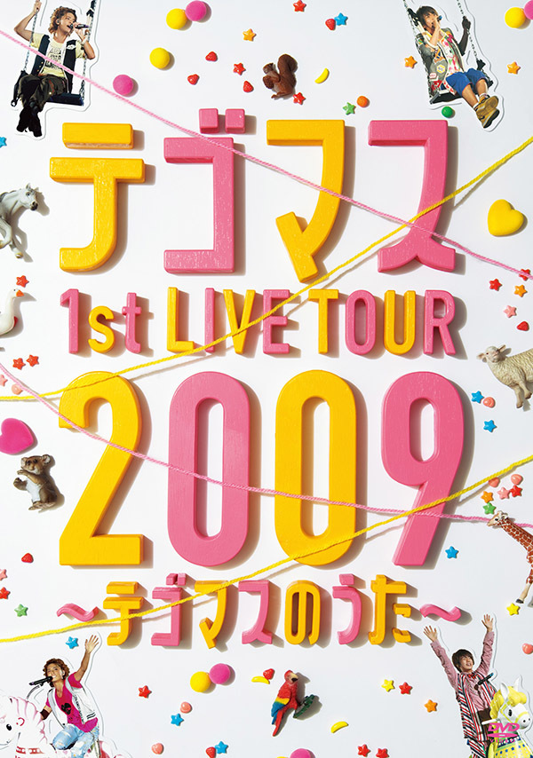 テゴマス 1st LIVE TOUR 2009 ～テゴマスのうた～｜NEWS｜ELOV-Label