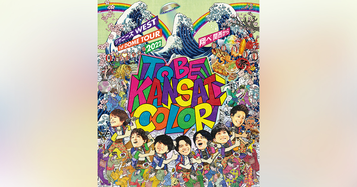 ジャニーズWEST 1st DOME TOUR 2022 TO BE KANSAI COLOR -翔べ関西から-｜WEST.｜ELOV-Label